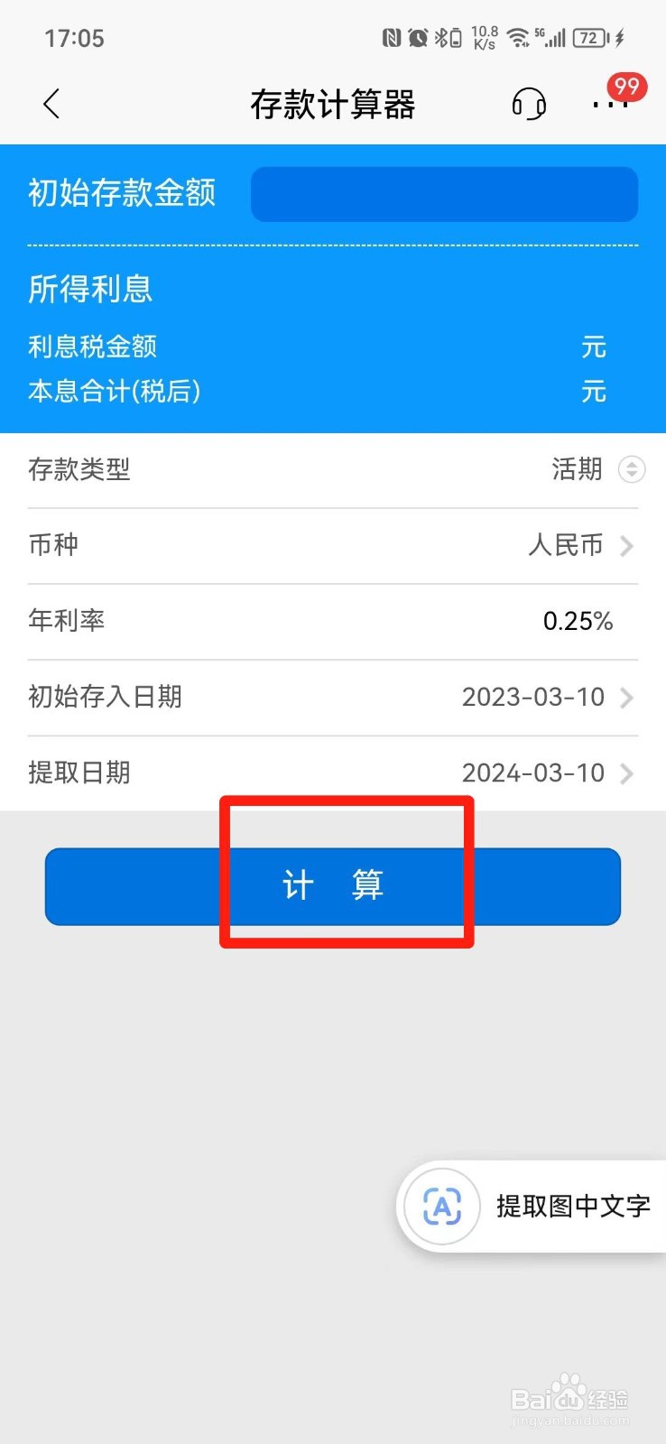 银行存款怎么算利息