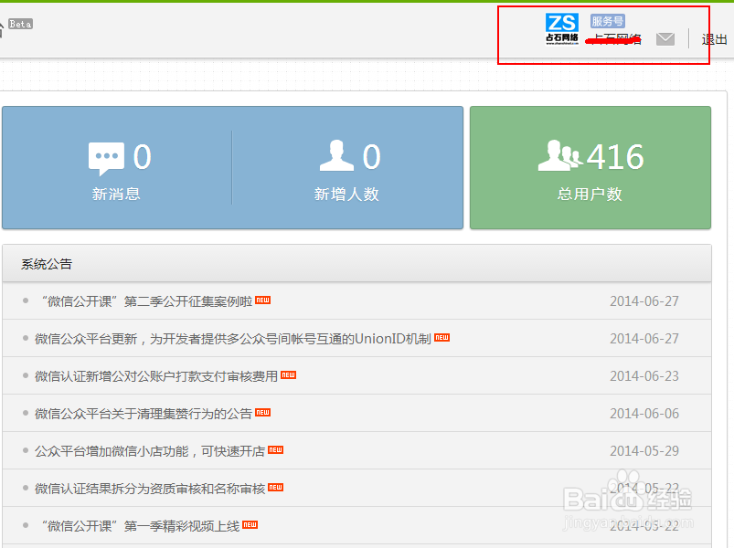 如何更改微信公众帐号头像？