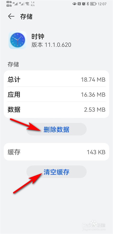 华为手机没定闹钟却有显示