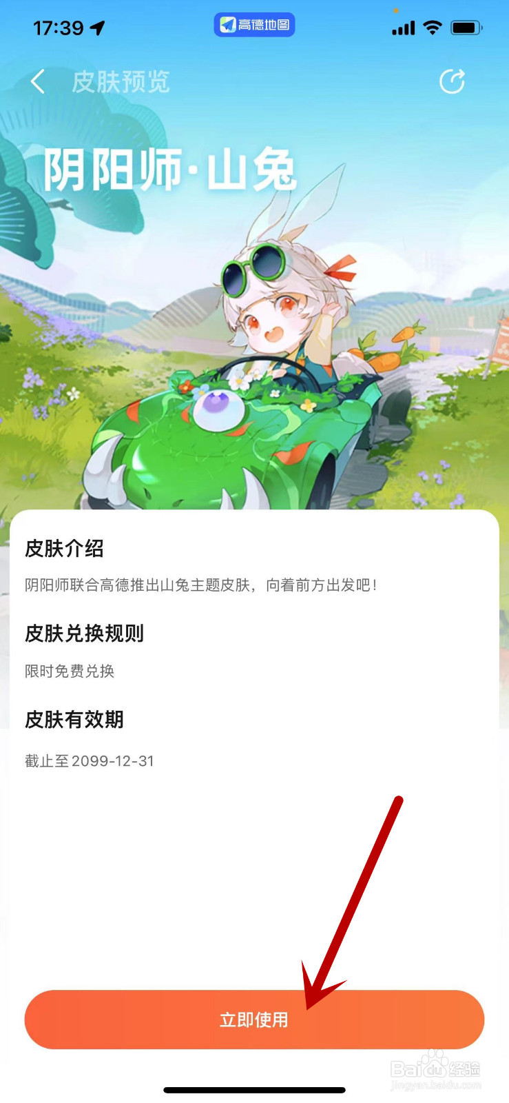 高德地图怎么使用主题皮肤