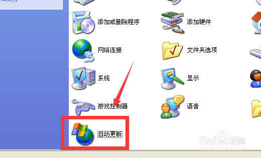 XP系统怎么关闭自动更新
