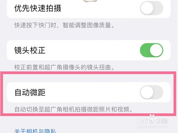 iPhone13相机自动微距在哪里关闭