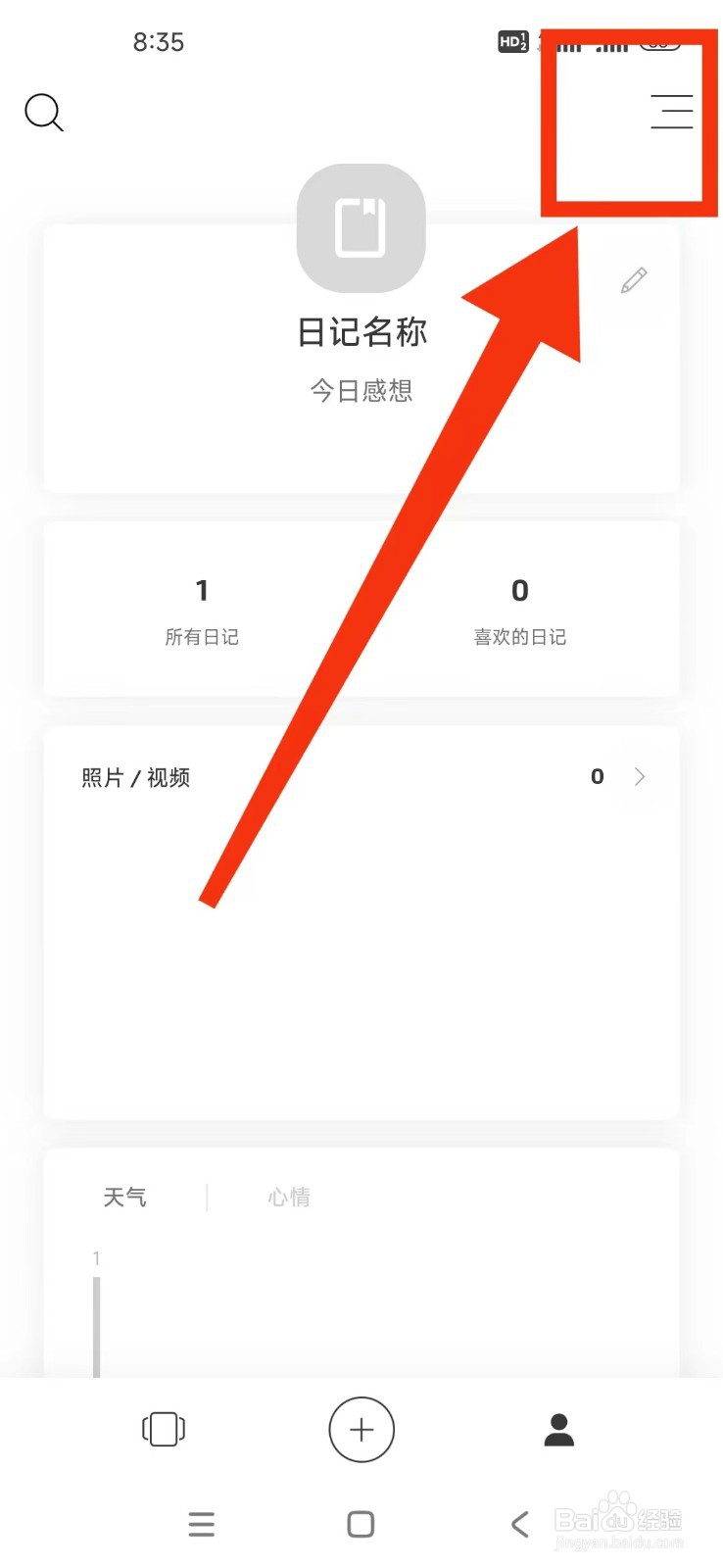 白橡日记软件如何开启夜间模式