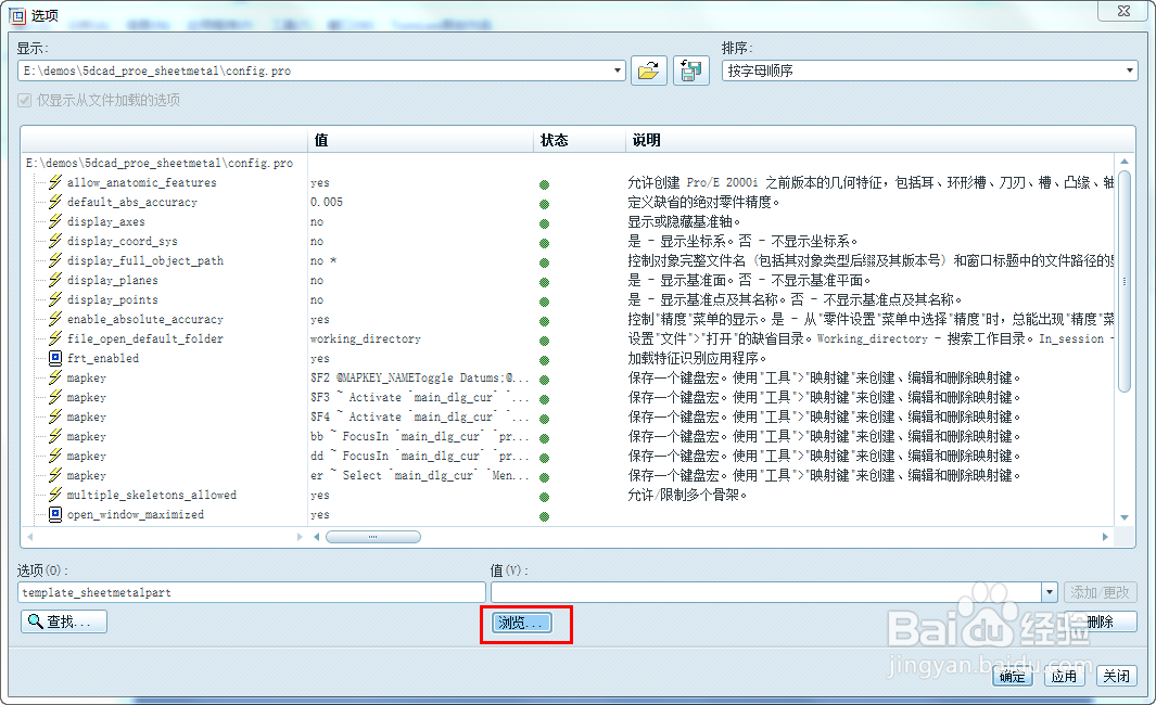 proe钣金零件模板的设置方法
