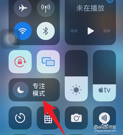 ios专注模式怎么开
