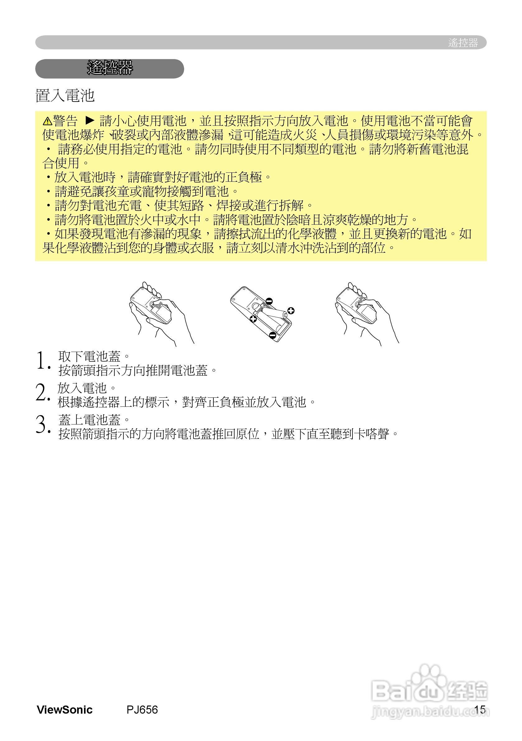 VIEWSONIC PJ656投影机中文说明使用手册:[2]