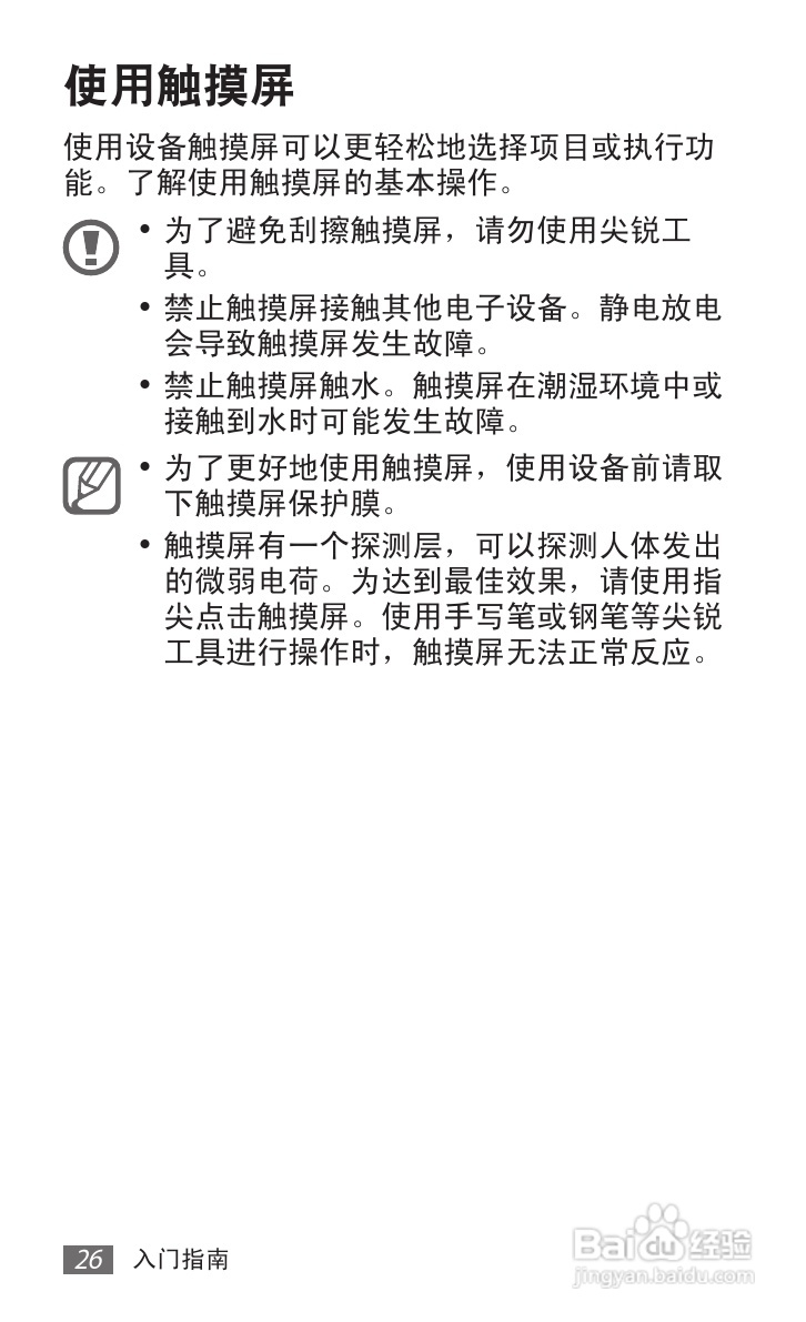 三星GT-S5690手机使用说明书:[3]