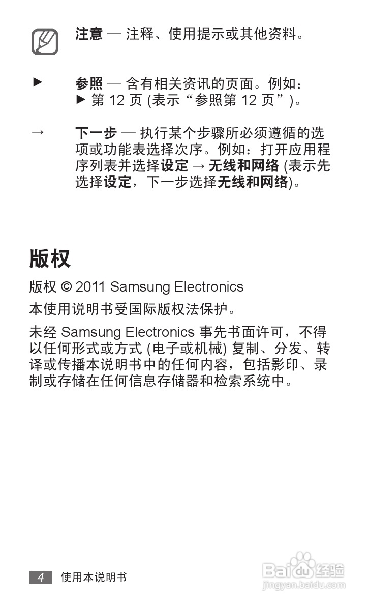 三星GT-P6800手机使用说明书:[1]