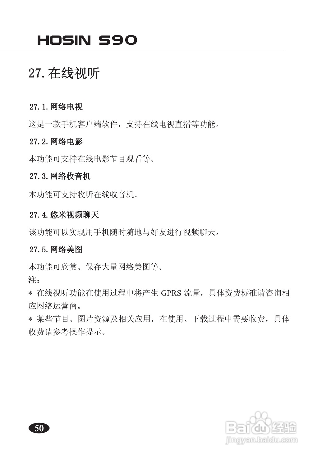 欧新S90手机使用说明书:[6]