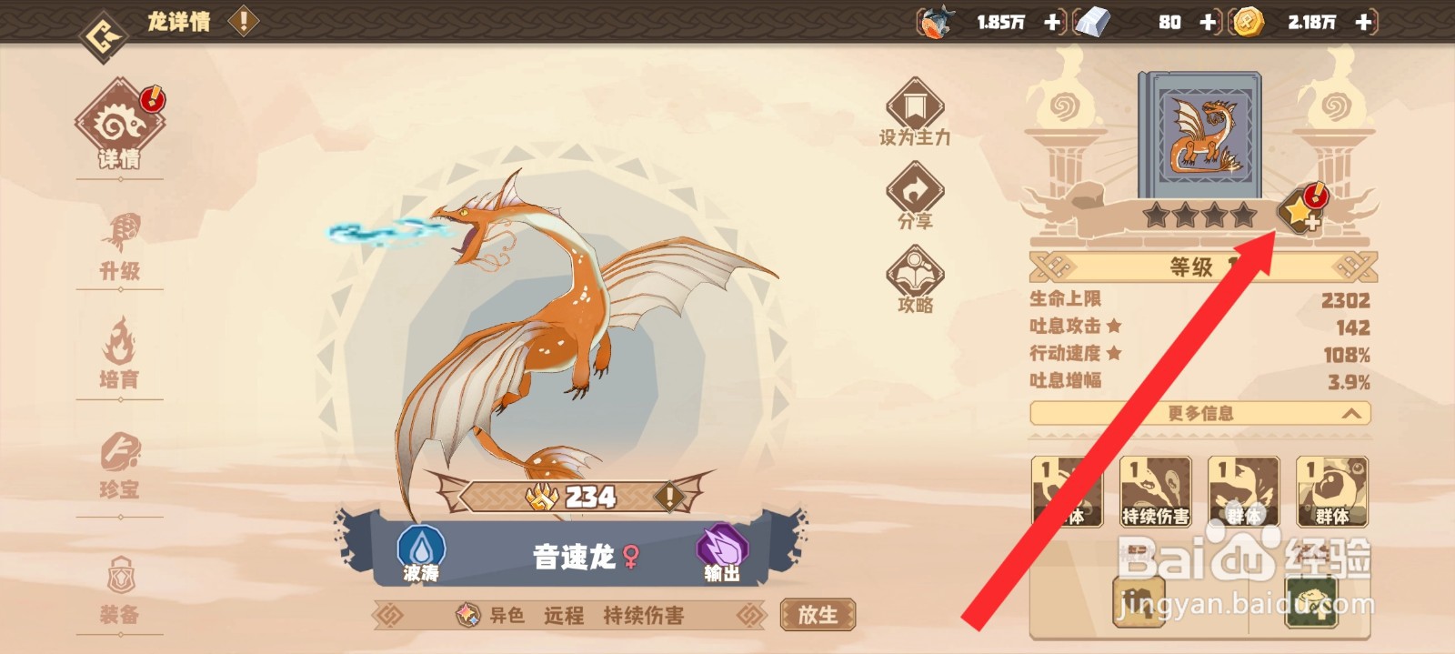 驯龙高手旅程如何升级音速龙的技能