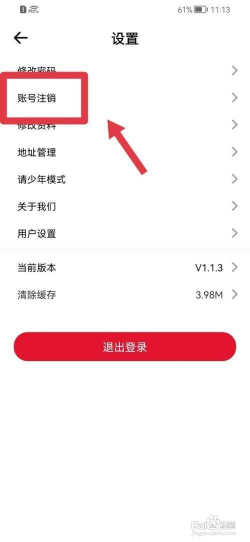 赏球账号怎么注销