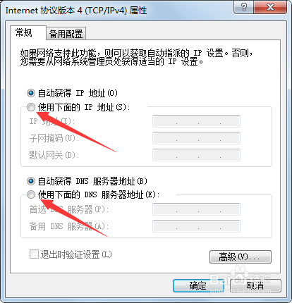 如何设置局域网IP