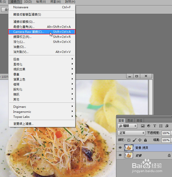 Photoshop教程-处理美食照片还给美食好味道