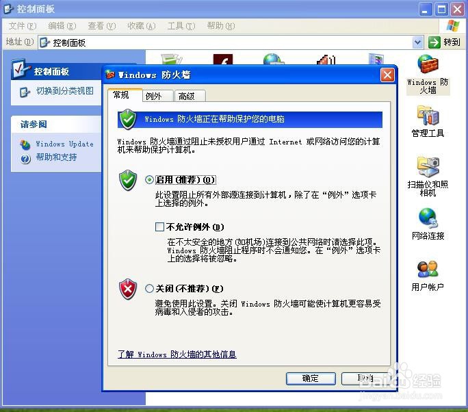 Windows7系统如何关闭自带的防火墙