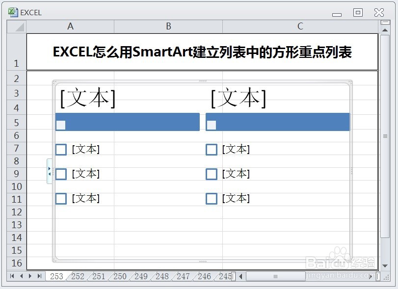 EXCEL怎么用SmartArt建立列表中的方形重点列表