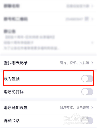 QQ如何置顶群消息