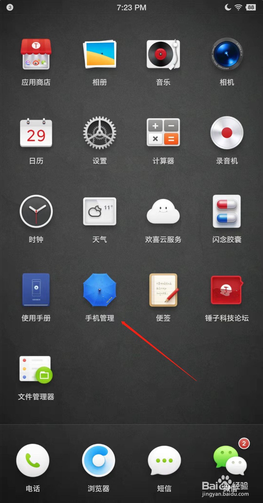 锤子手机怎么设置流量提醒