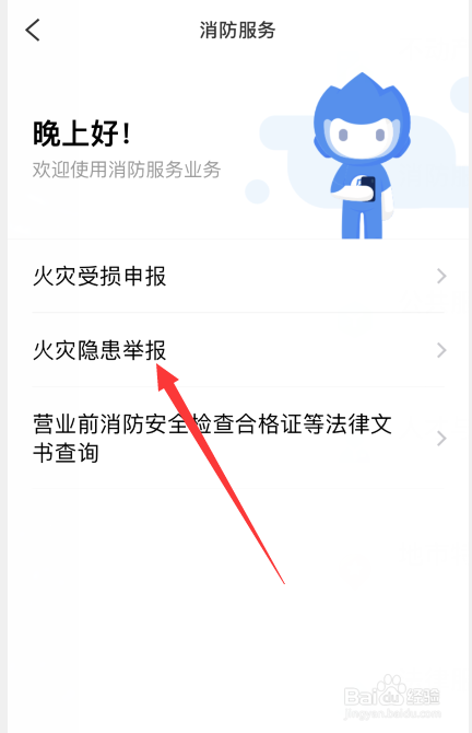 如何举报火灾隐患