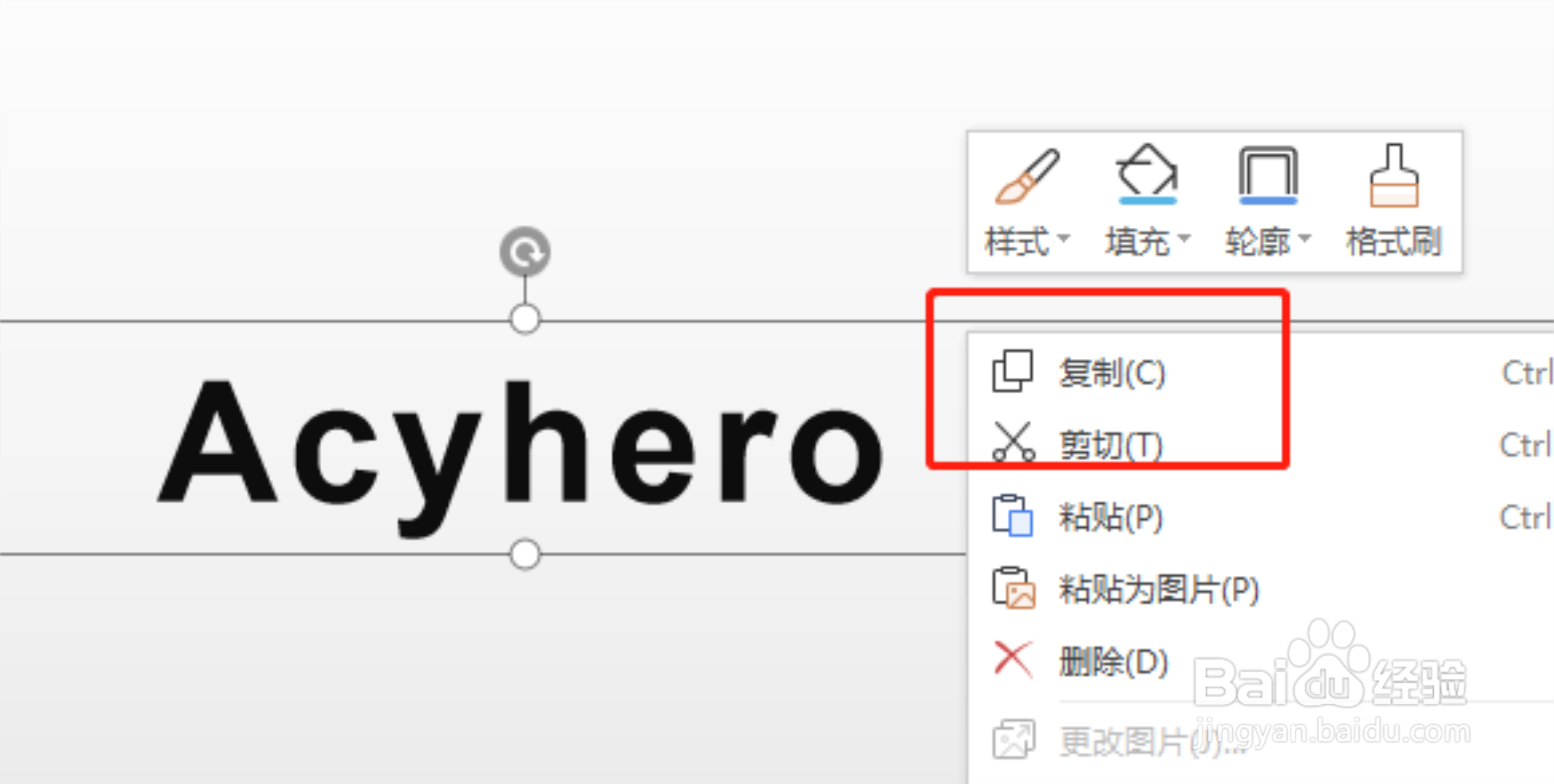 WPS演示文稿怎么把文字转化为图片（字体不变）