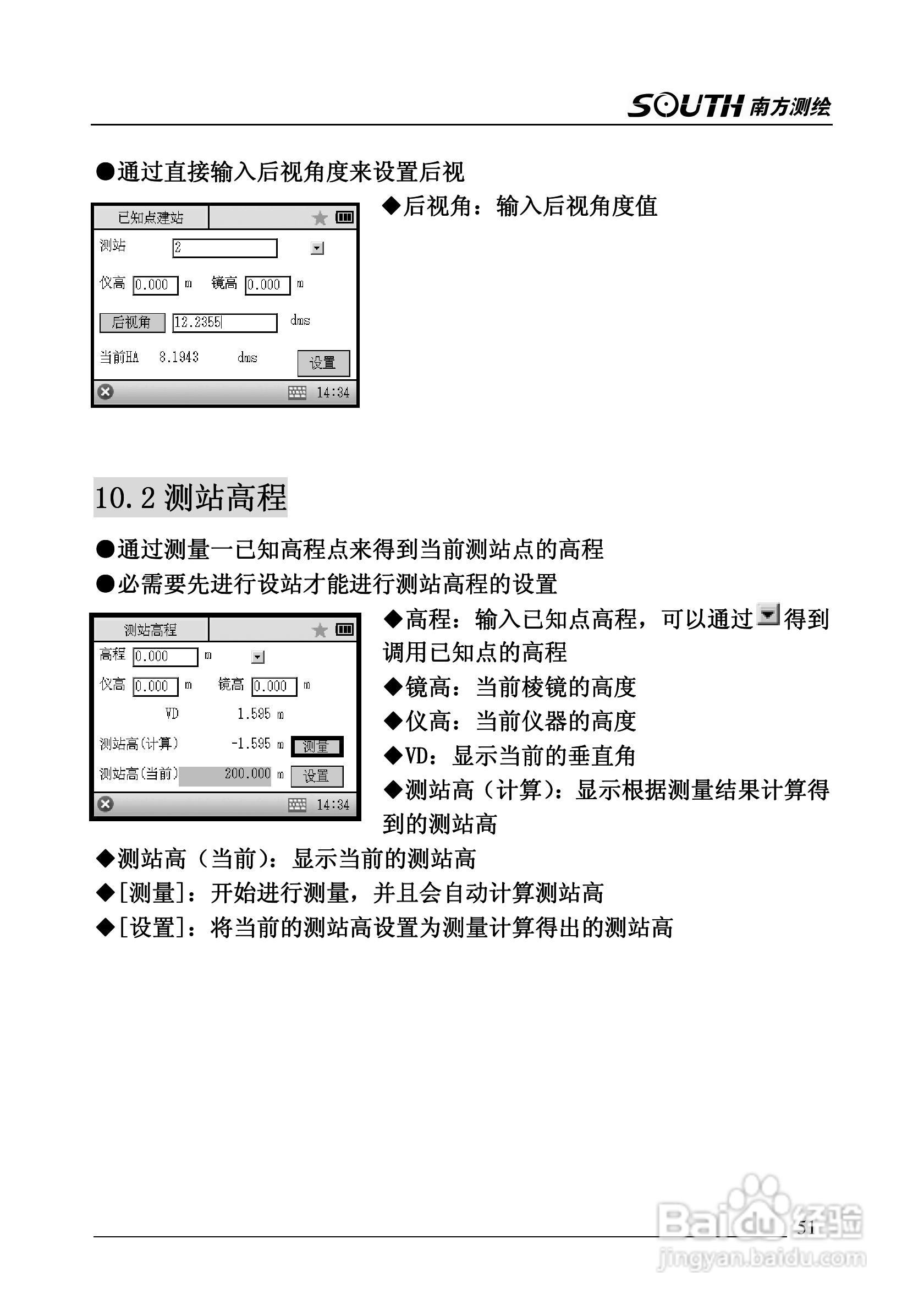 南方全站仪NTS-342R使用说明书:[6]
