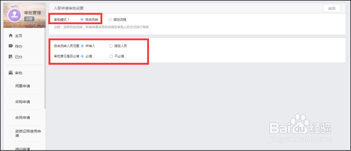 使用有谱OA协同办公系统,如何设置审批流程