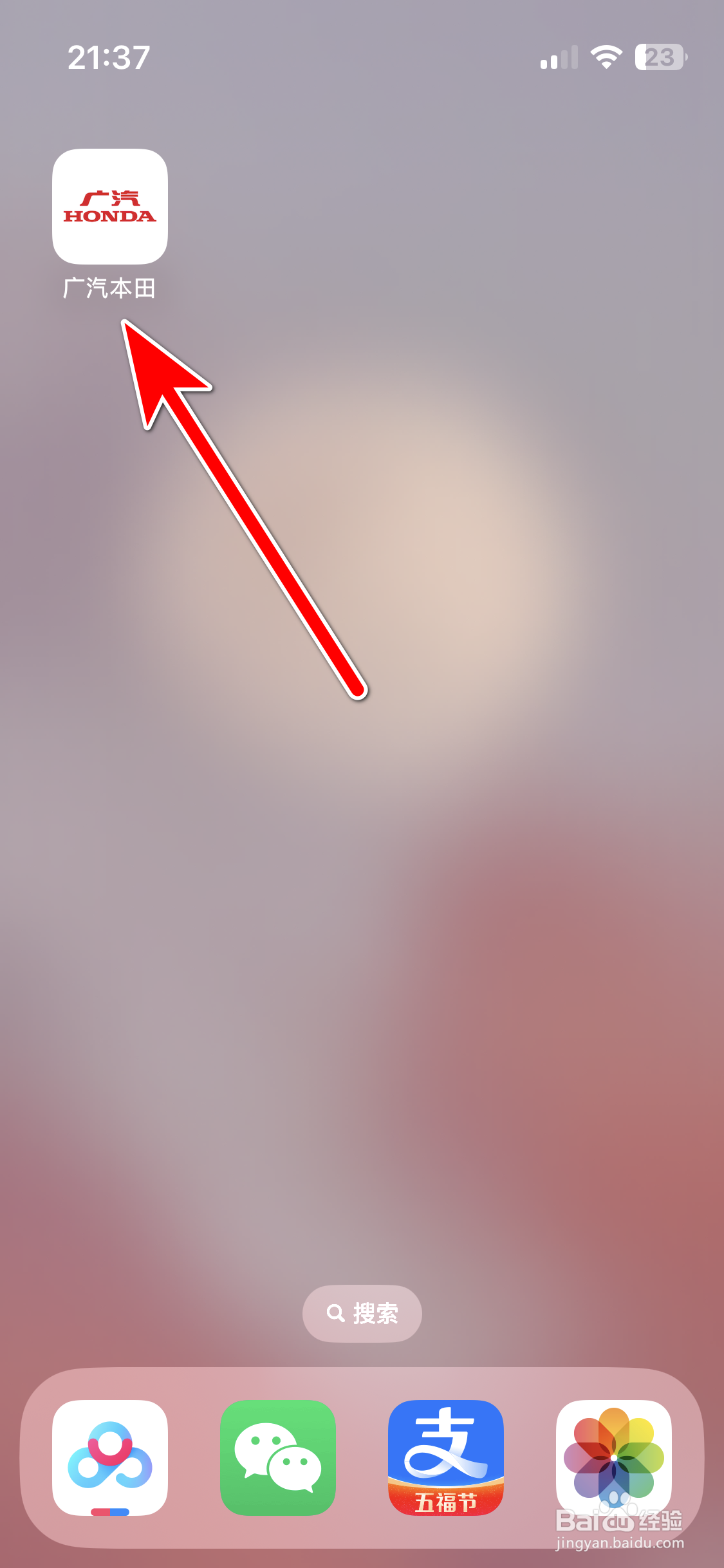 广汽本田如何扫描二维码