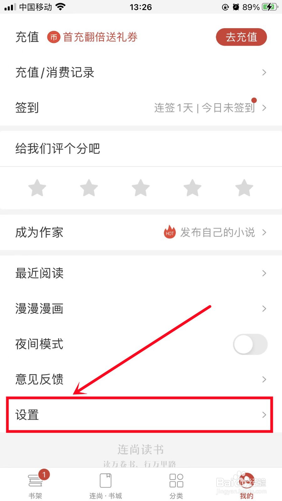 连尚读书如何注销账号
