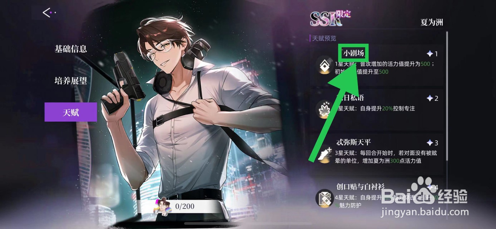 闪亮的你怎么查看夏为洲的小剧场