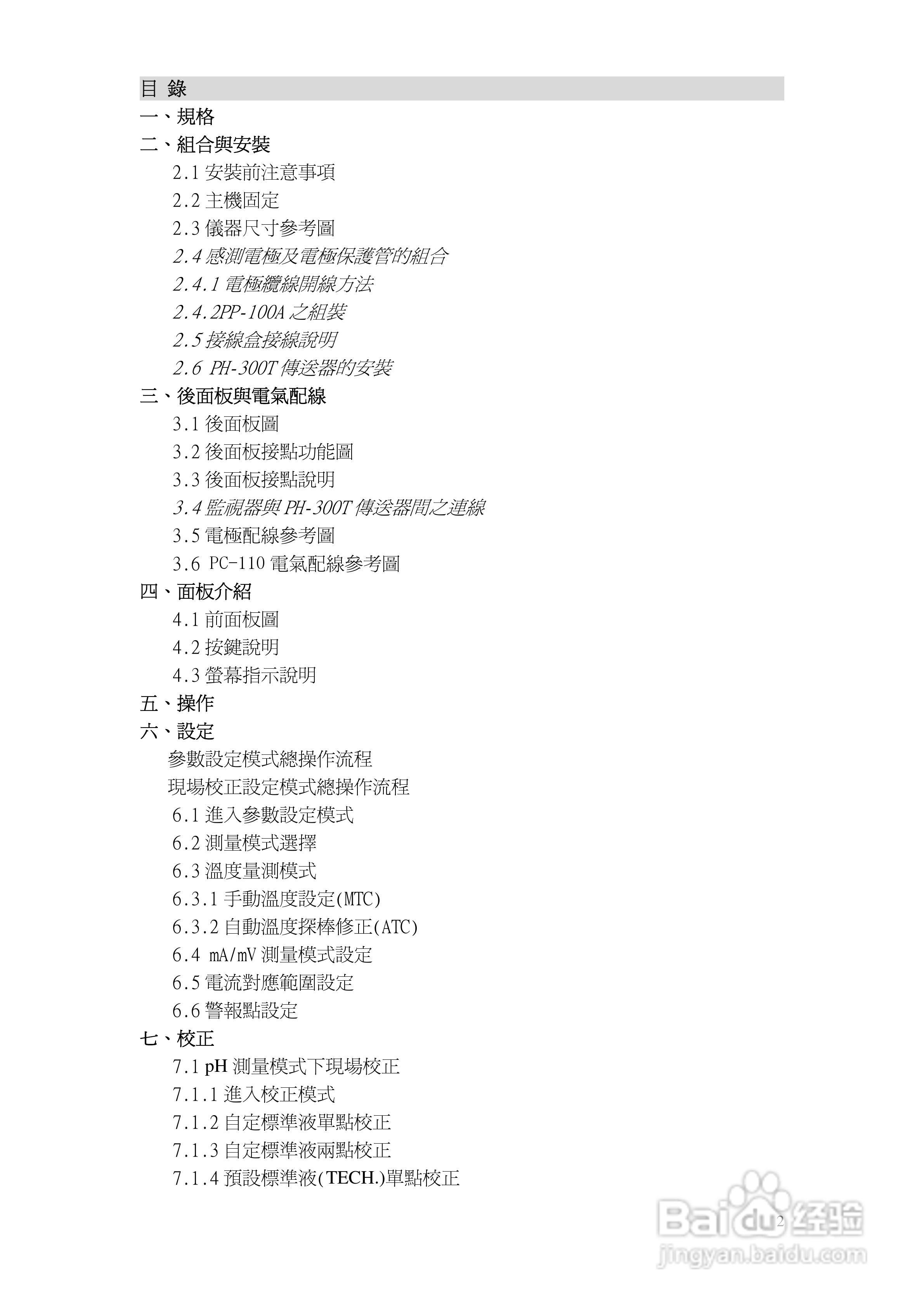 上泰PC100/110微电脑pHORP监示器操作手册:[1]