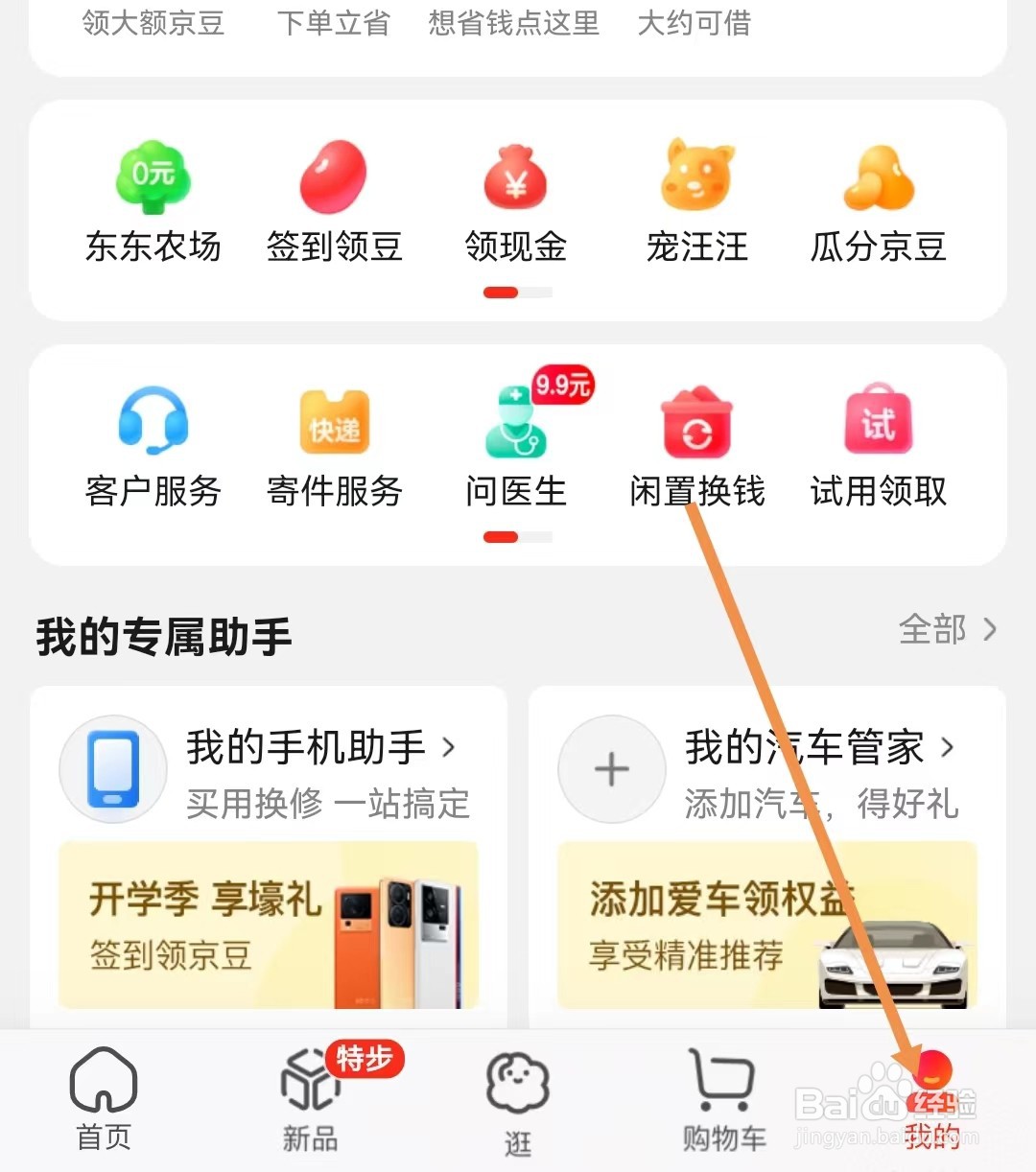 京东软件怎样设置消息通知设置