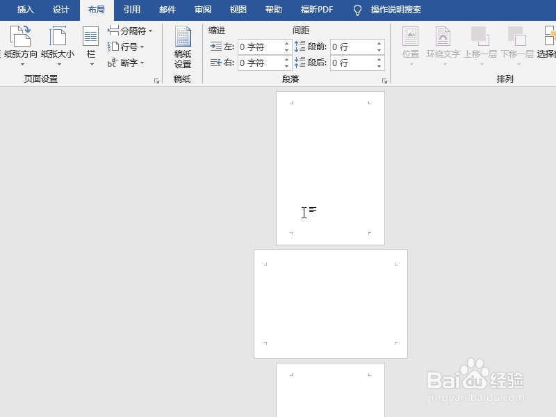 word2007如何只改变当前页的纸张方向