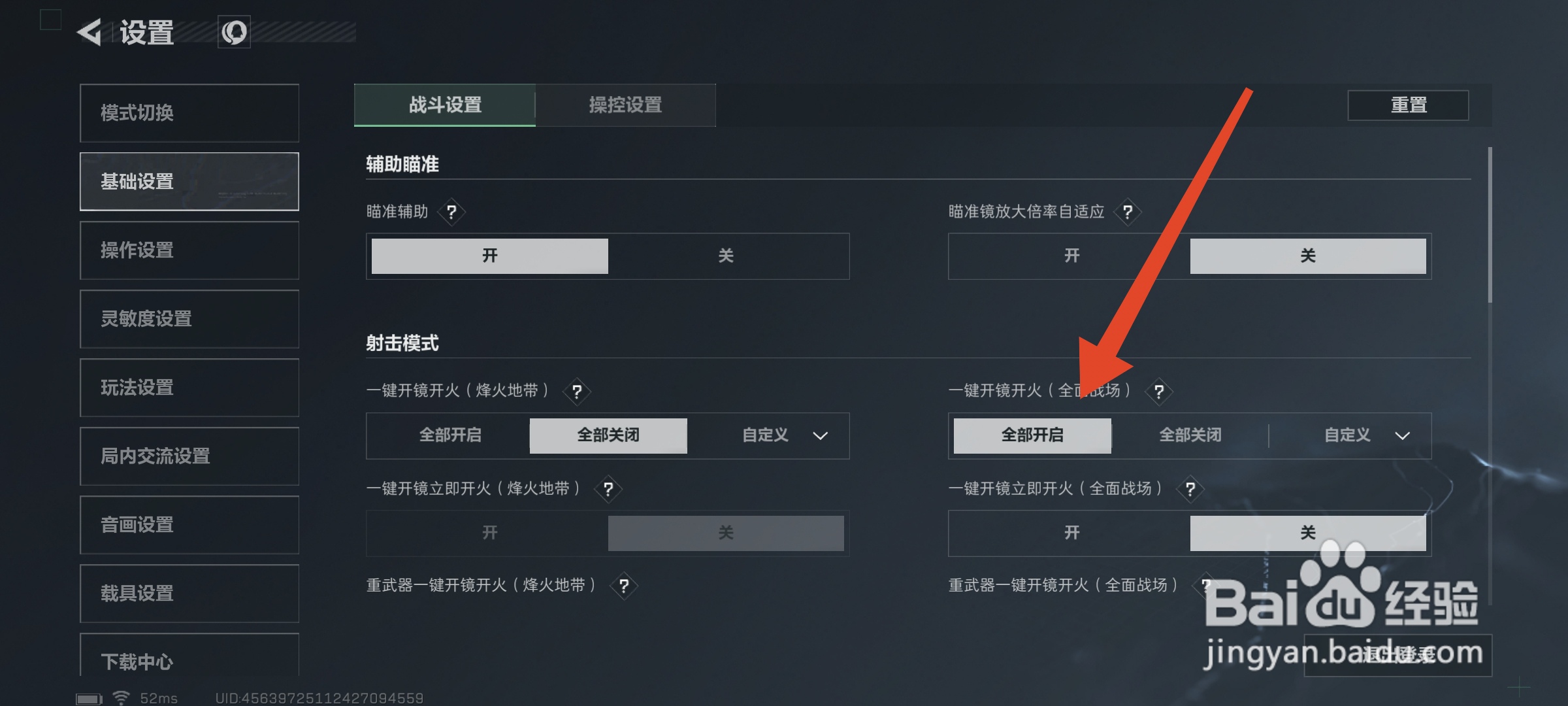三角洲行动如何开启全面战场模式一键开镜开火