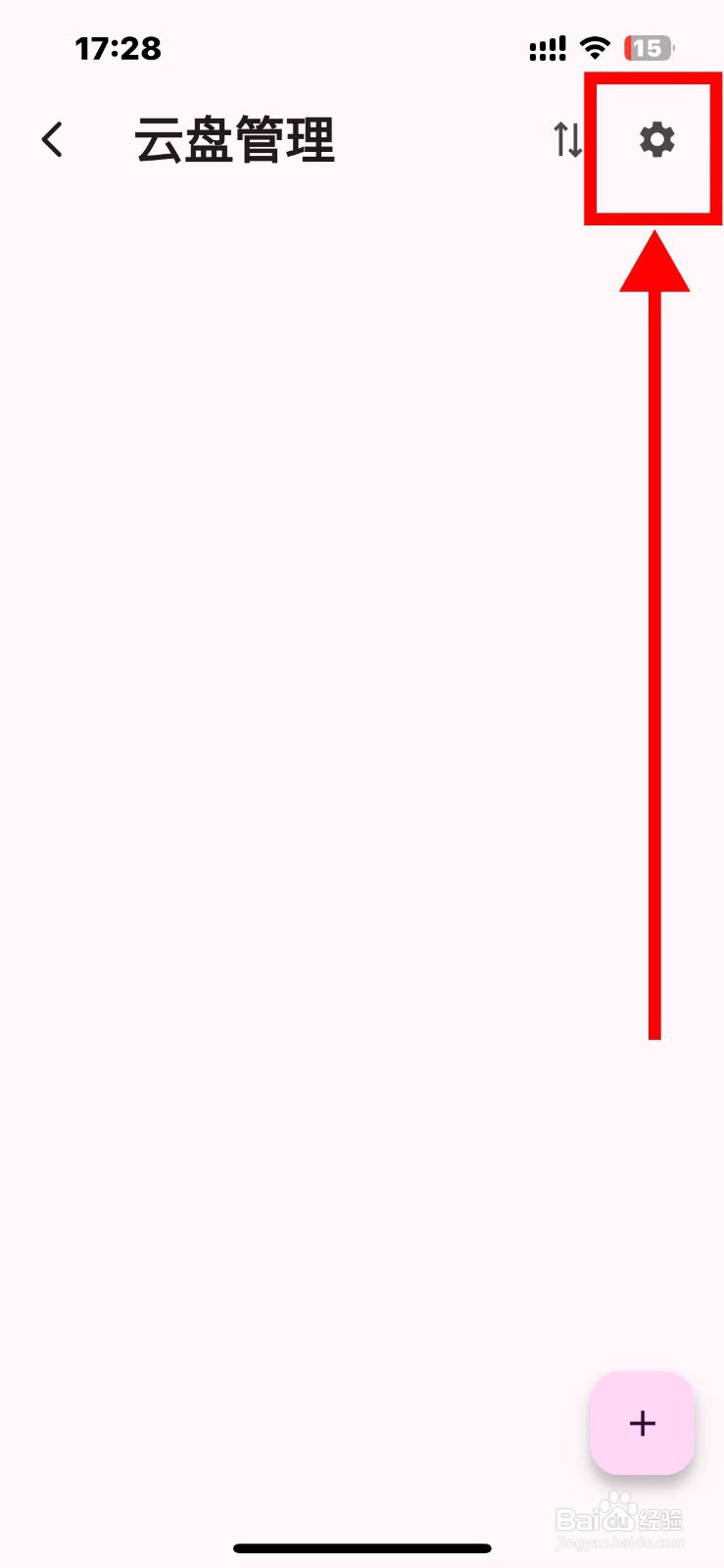 天悦日记云端同步如何设置只通过WiFi同步