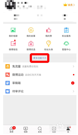 微博如何添加绿洲主页