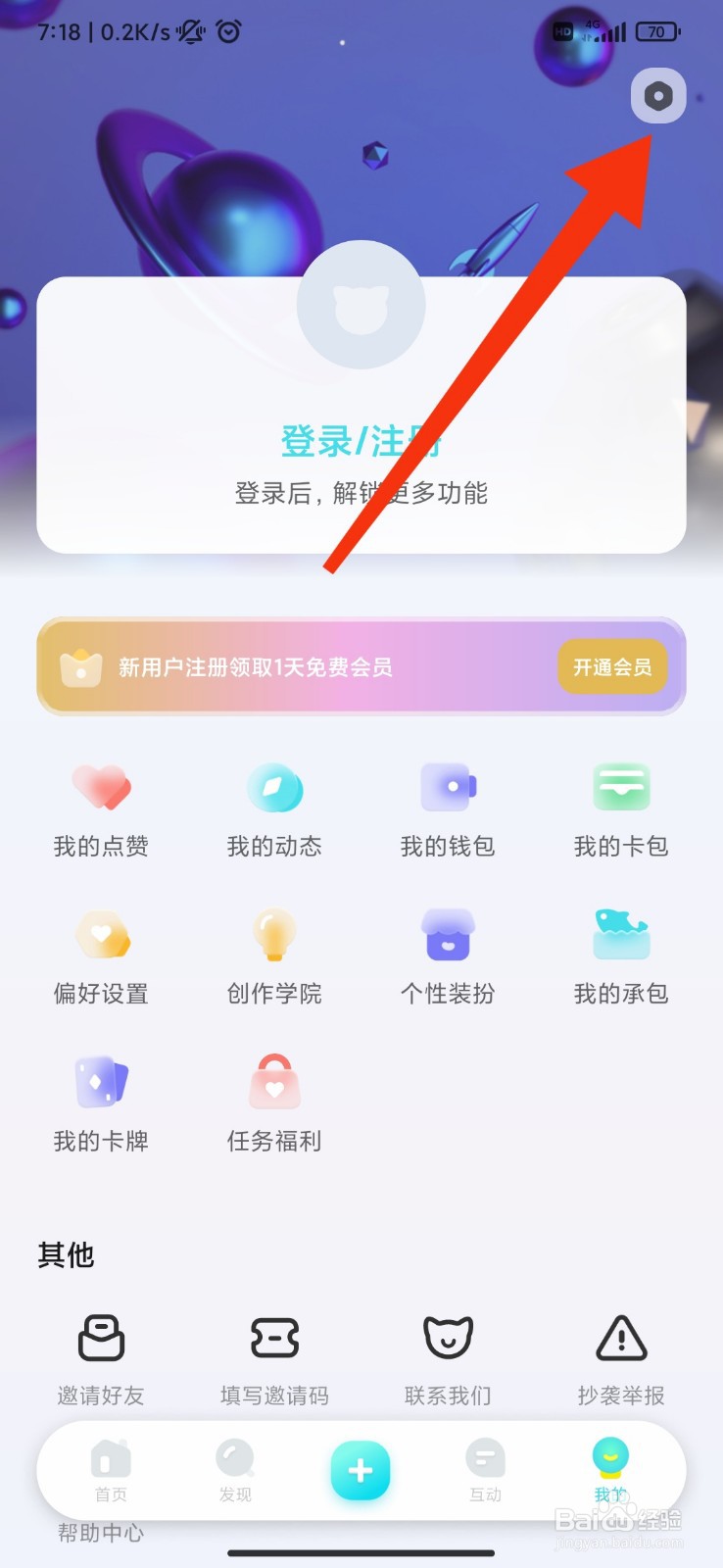 快点阅读怎么关闭消息通知