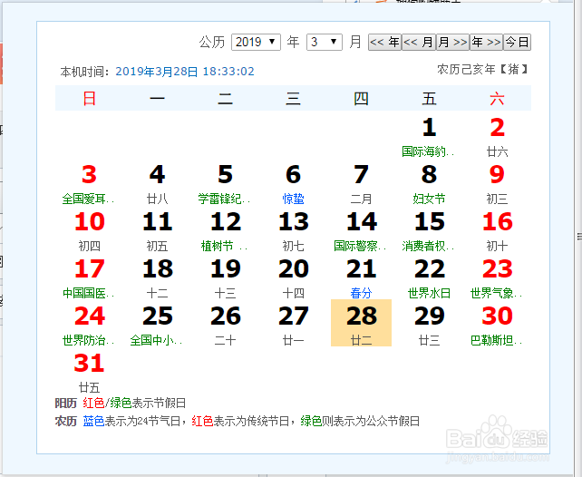 搜狗浏览器怎么使用万年历