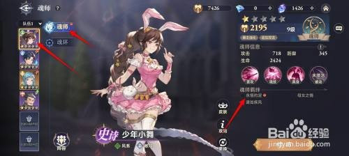 斗罗大陆逆转时空魂师羁绊如何才能激活