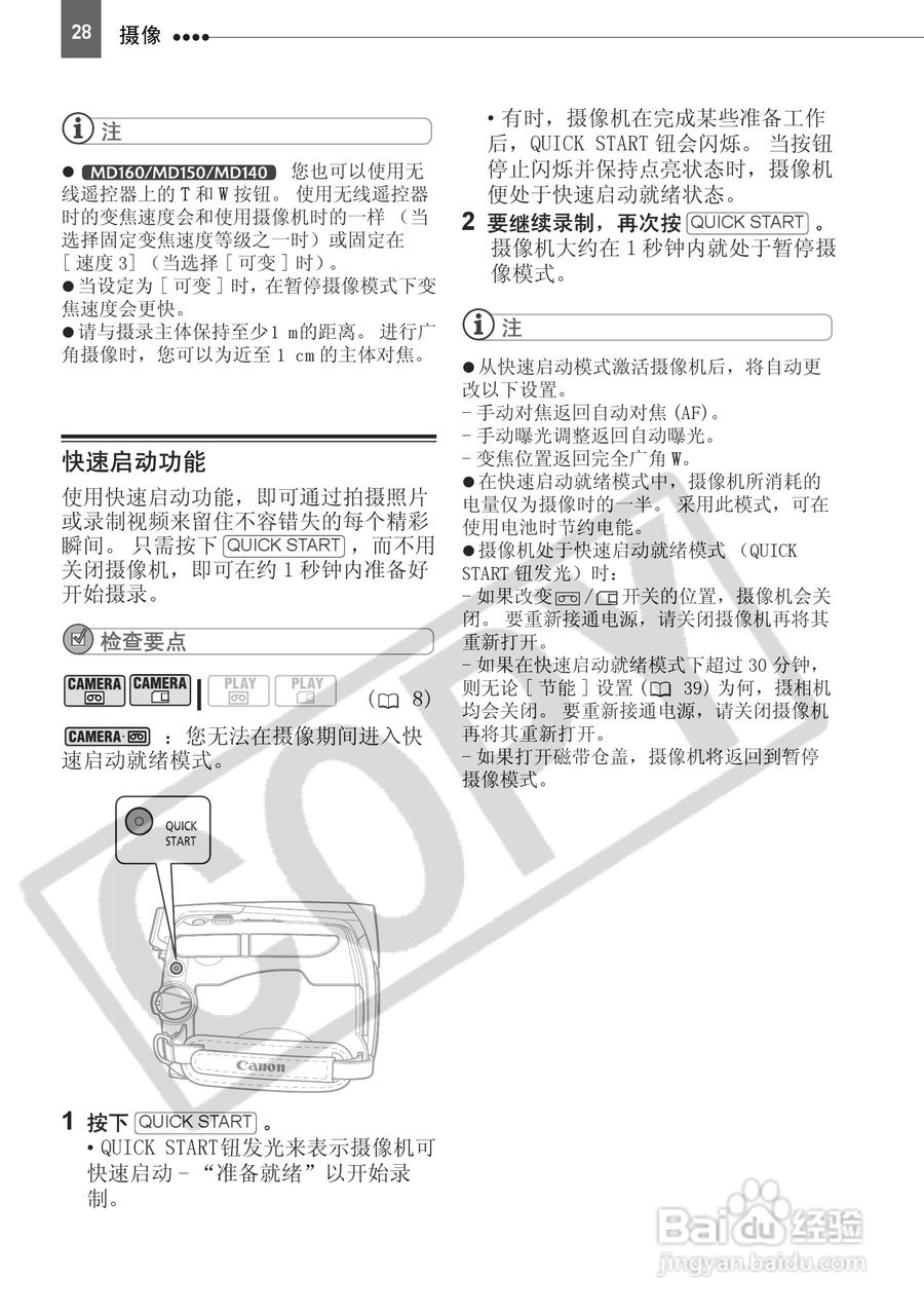 佳能MD160数码摄相机使用说明书:[3]