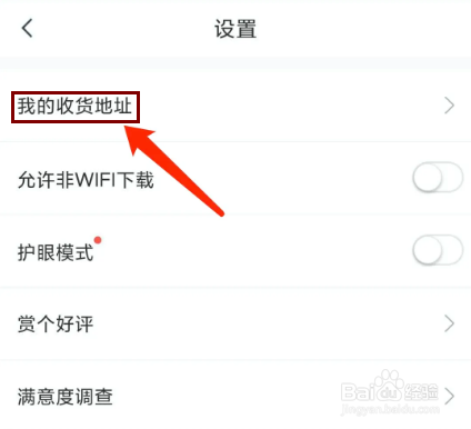 快对作业app怎样添加新的收货地址？