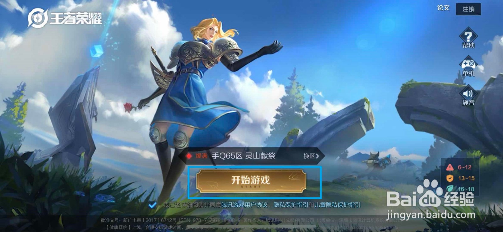 王者荣耀如何隐藏战绩