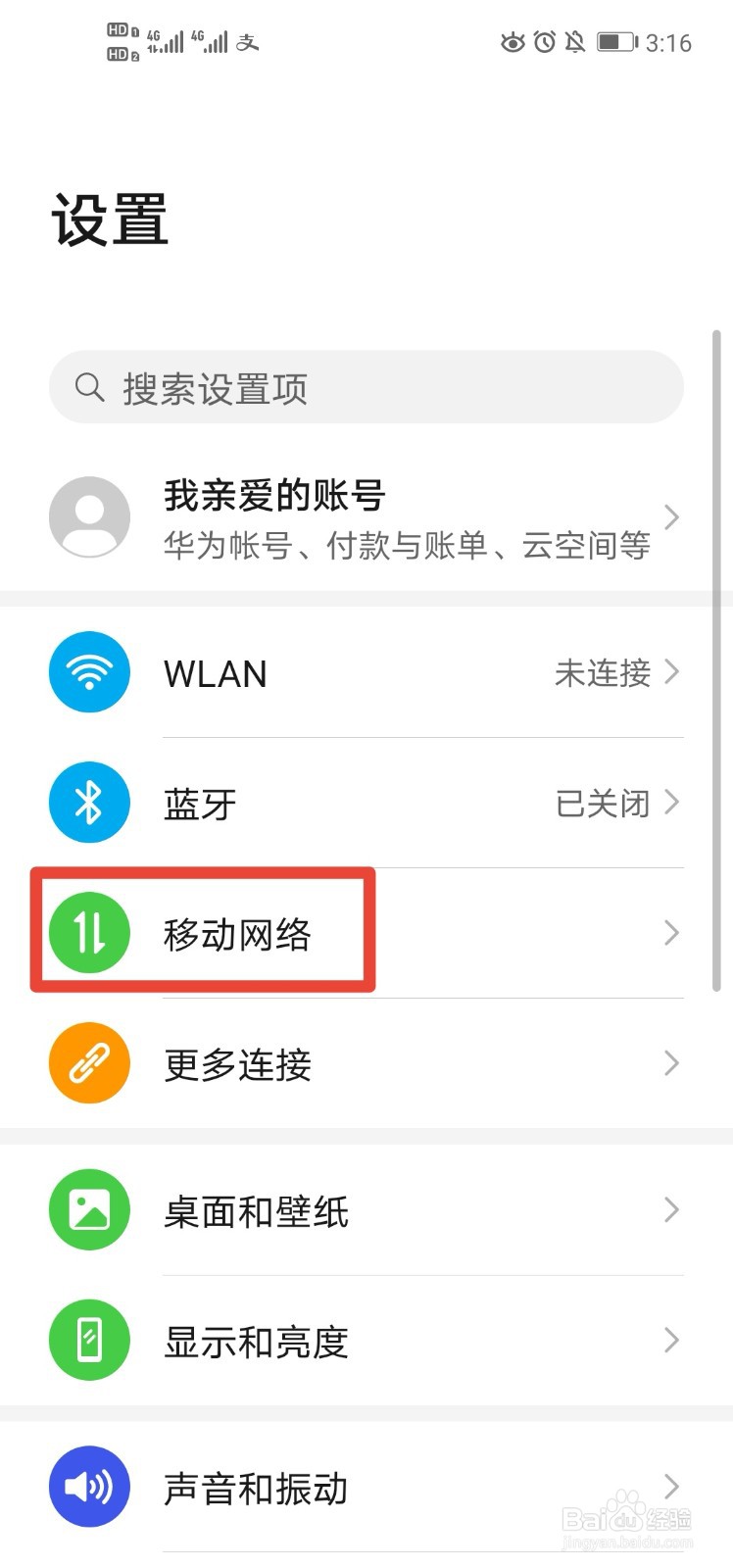 华为nova4手机如何共享移动网络？