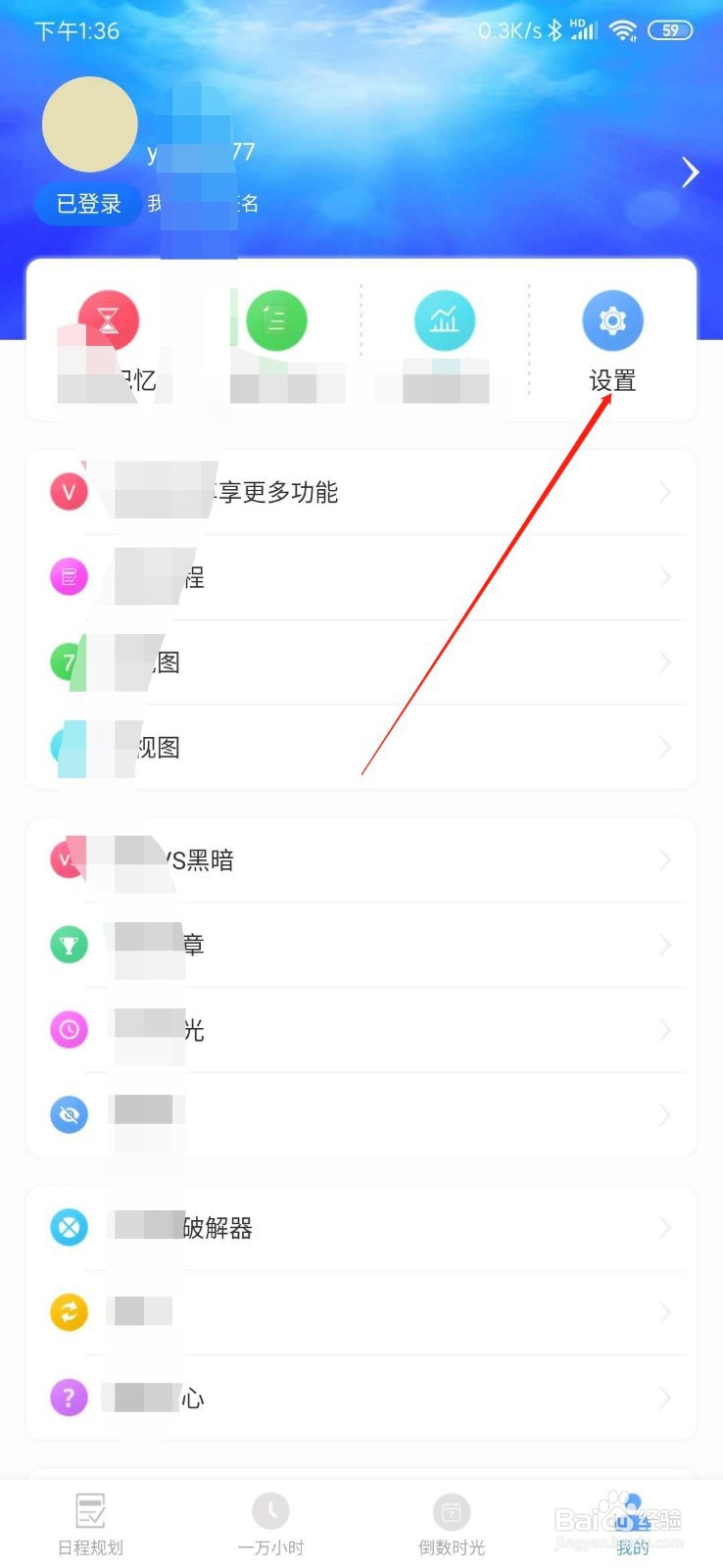 时光计划怎么设置手势密码