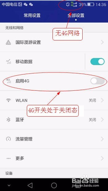 解决4G手机无4G信号问题