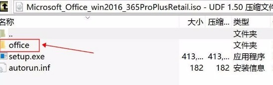 win版office2016下载安装激活教程步骤