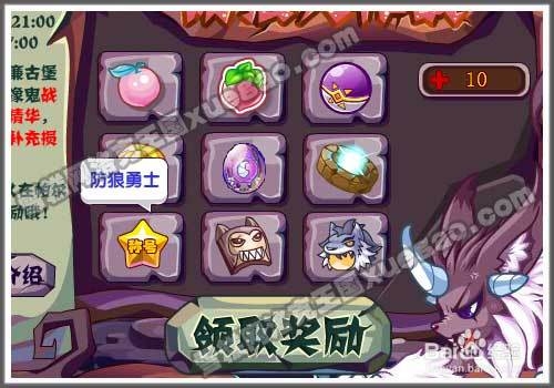 洛克王国防狼大作战怎么玩