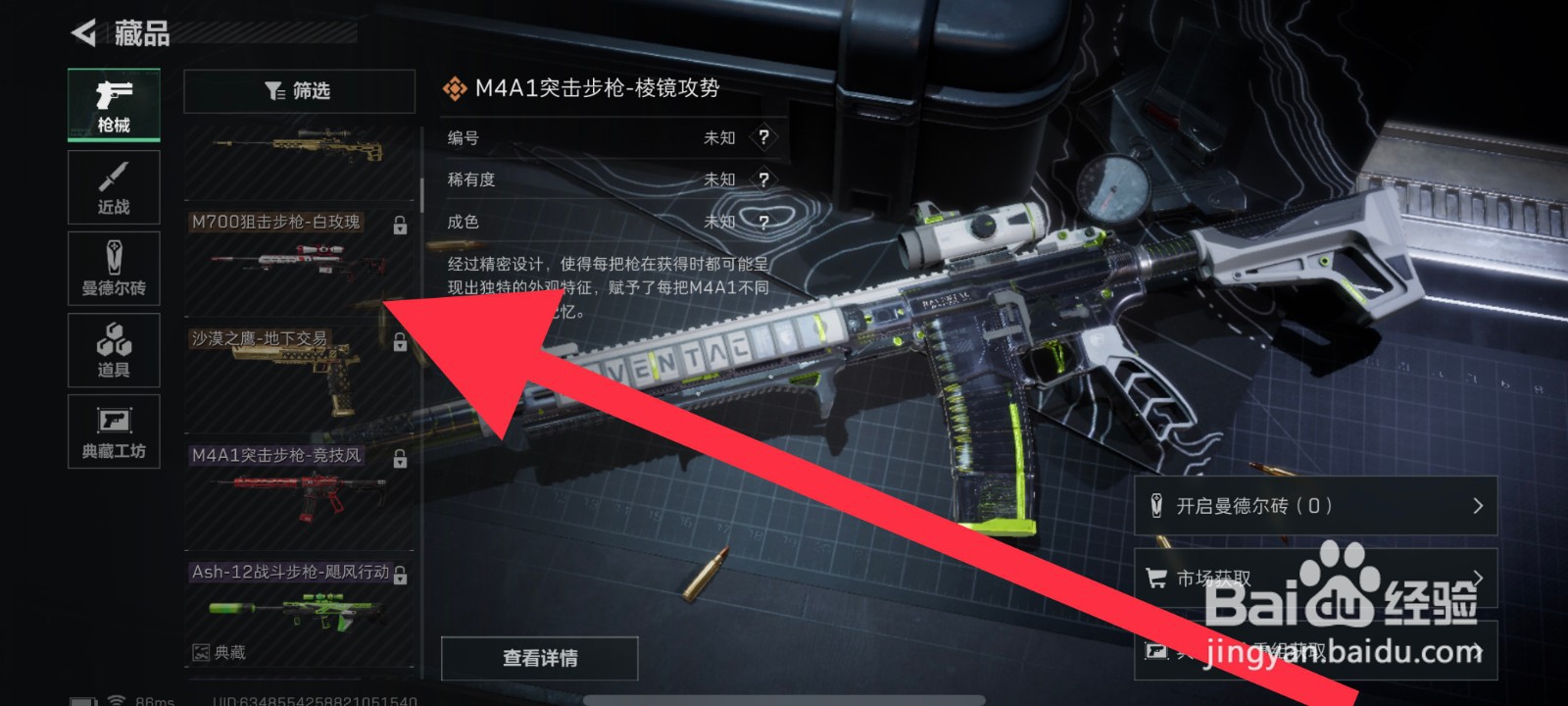 三角洲行动武器藏品在哪里看