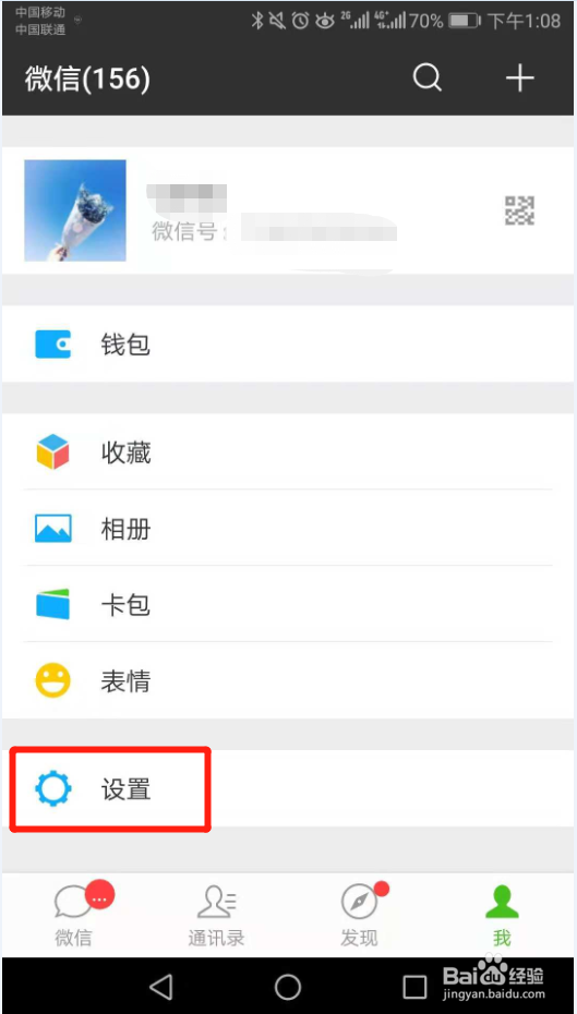 微信群发的步骤