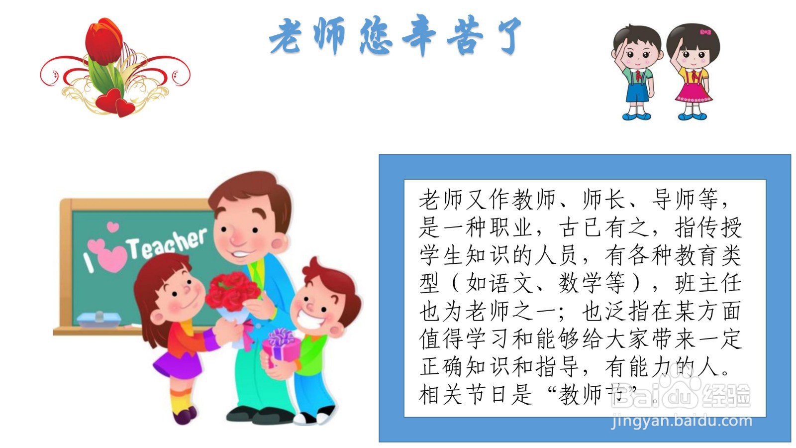 老师您辛苦了手抄报