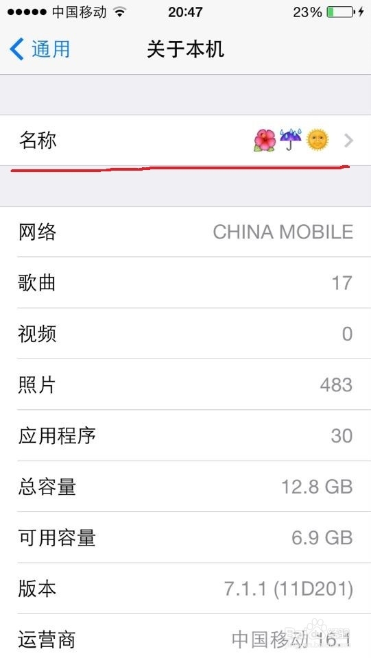 iPhone 5 5s如何修改个人热点名称