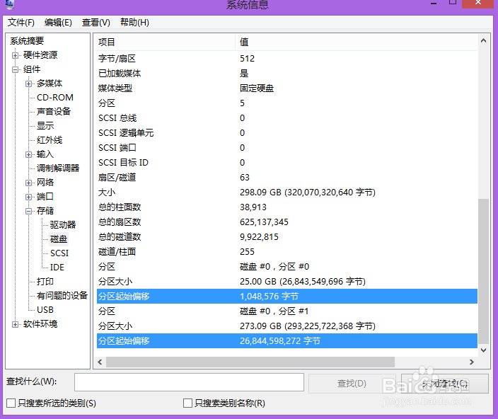 XPwin7.1快速查看分区是否4K对齐,不用下软件
